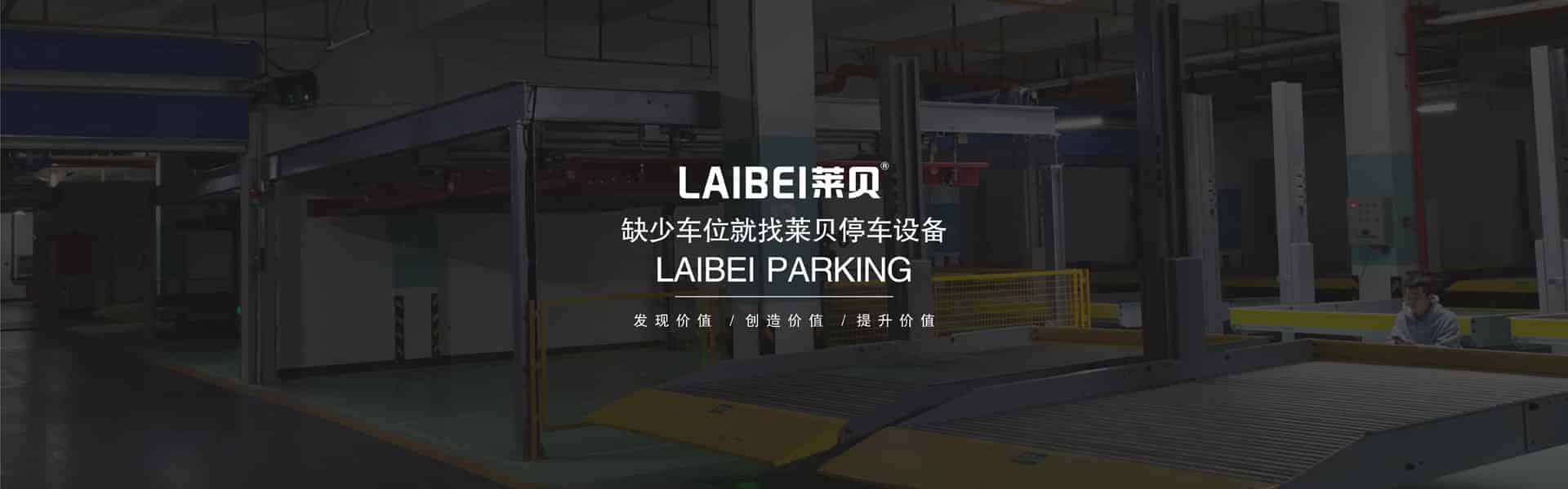 上下機械停車位安裝